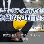 製造業DXウェビナーでOTセキュリティの講演をします