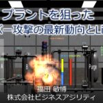 日本システム監査人協会の第262回月例研究会にて講演します