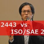 自動車部品製造業さま向け サイバーセキュリティセミナーで講演します