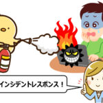 本当に役立つインシデントレスポンスの基本【第1回：インシデントレスポンスとは】