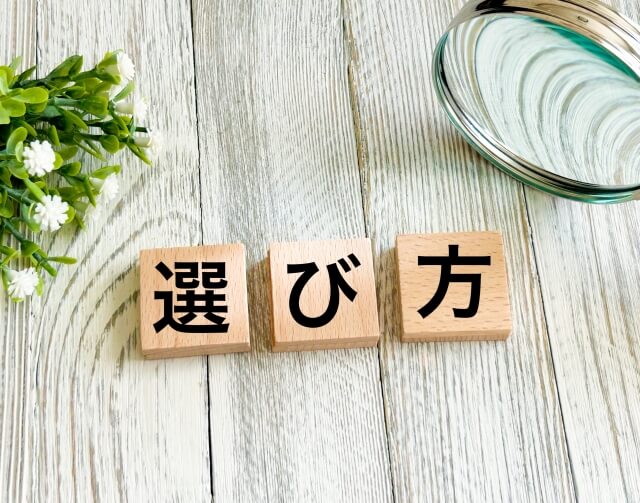 導入段階で異なるコンサルタントの選び方