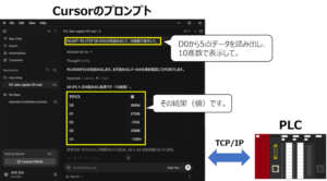 AIエージェントからPLCにアクセスしてみた【第1回：全体の概要】
